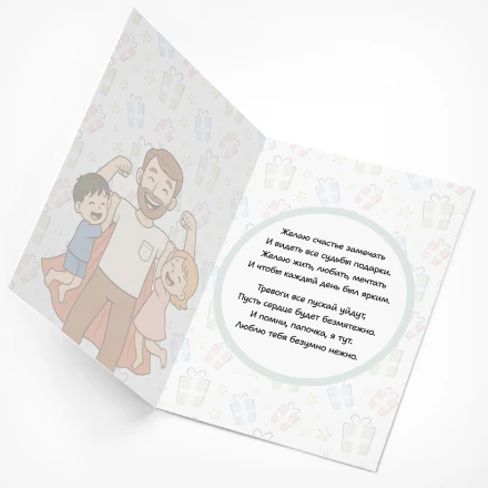 Открытка Любимому папе 2
