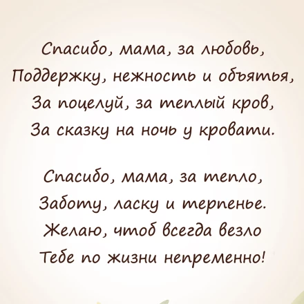 Открытка Любимой маме