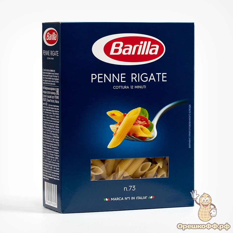 Макароны Barilla Penne Rigate n.73 450 г